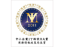 中小企業IT経営力大賞
