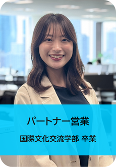 パートナー営業