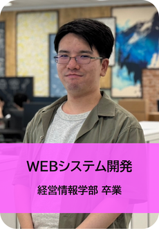 WEBシステム開発