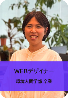 WEBデザイナー