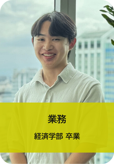 社員