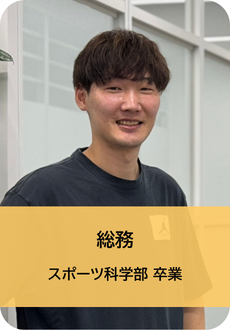 総務