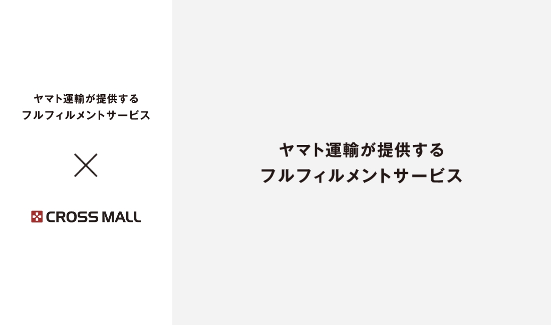 CROSS MALLとヤマト運輸が提供するフルフィルメントサービスが連携